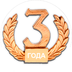 3 года гарантии